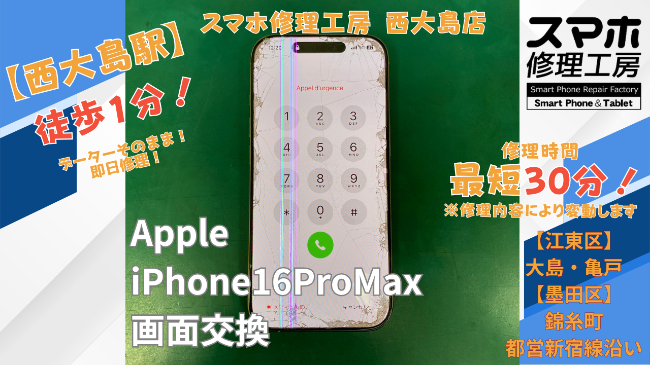 iPhone16 Pro Maxの画面に縦線が表示｜落下による画面破損で画面交換修理を行いました